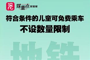 手感冰凉！亨特半场7中1&三分4中0仅拿2分4板2助